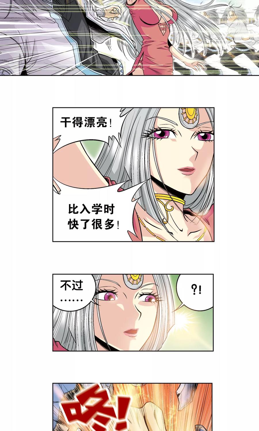 星海镖师 第47话 师徒对决 第33页