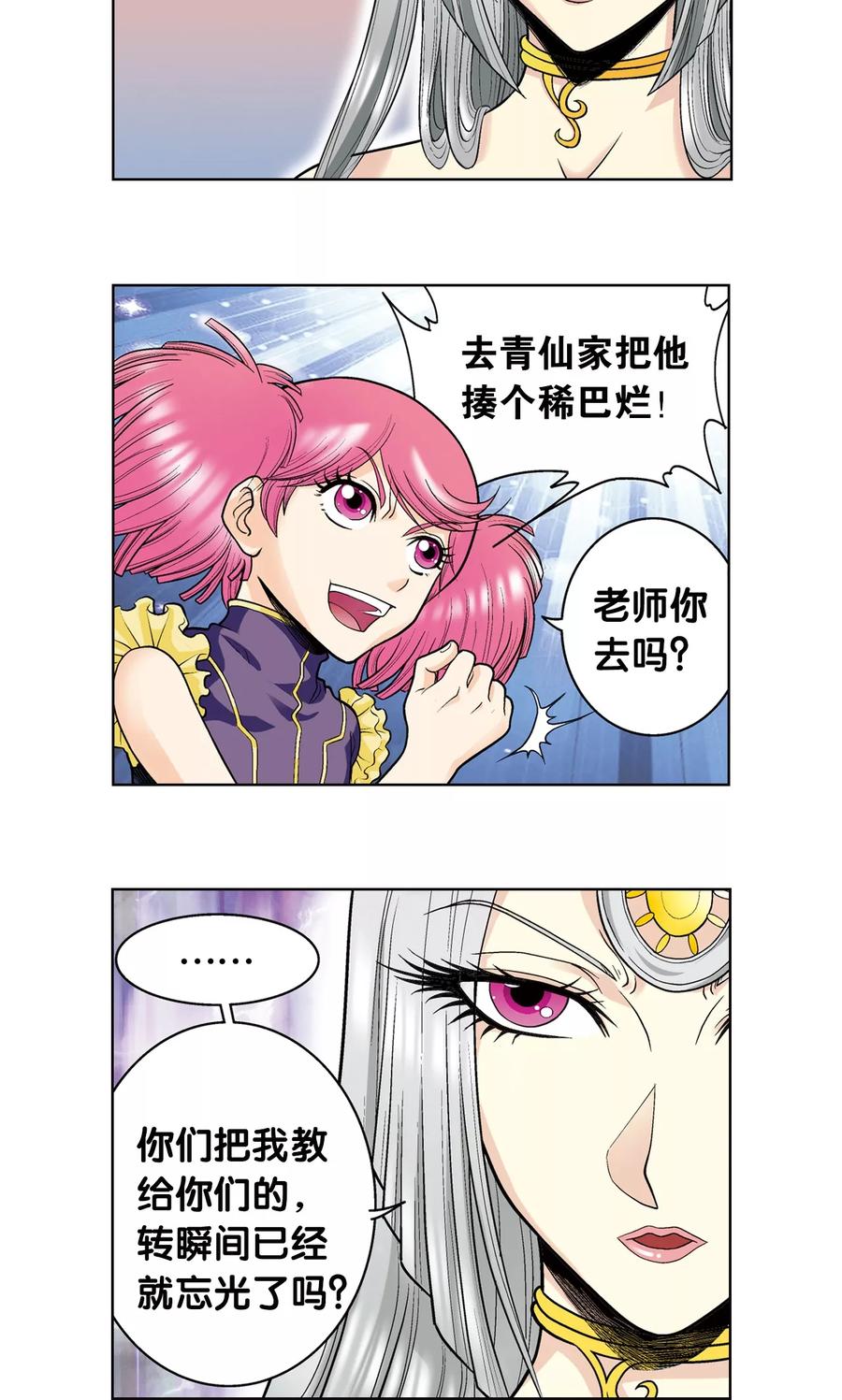 星海镖师 第47话 师徒对决 第5页