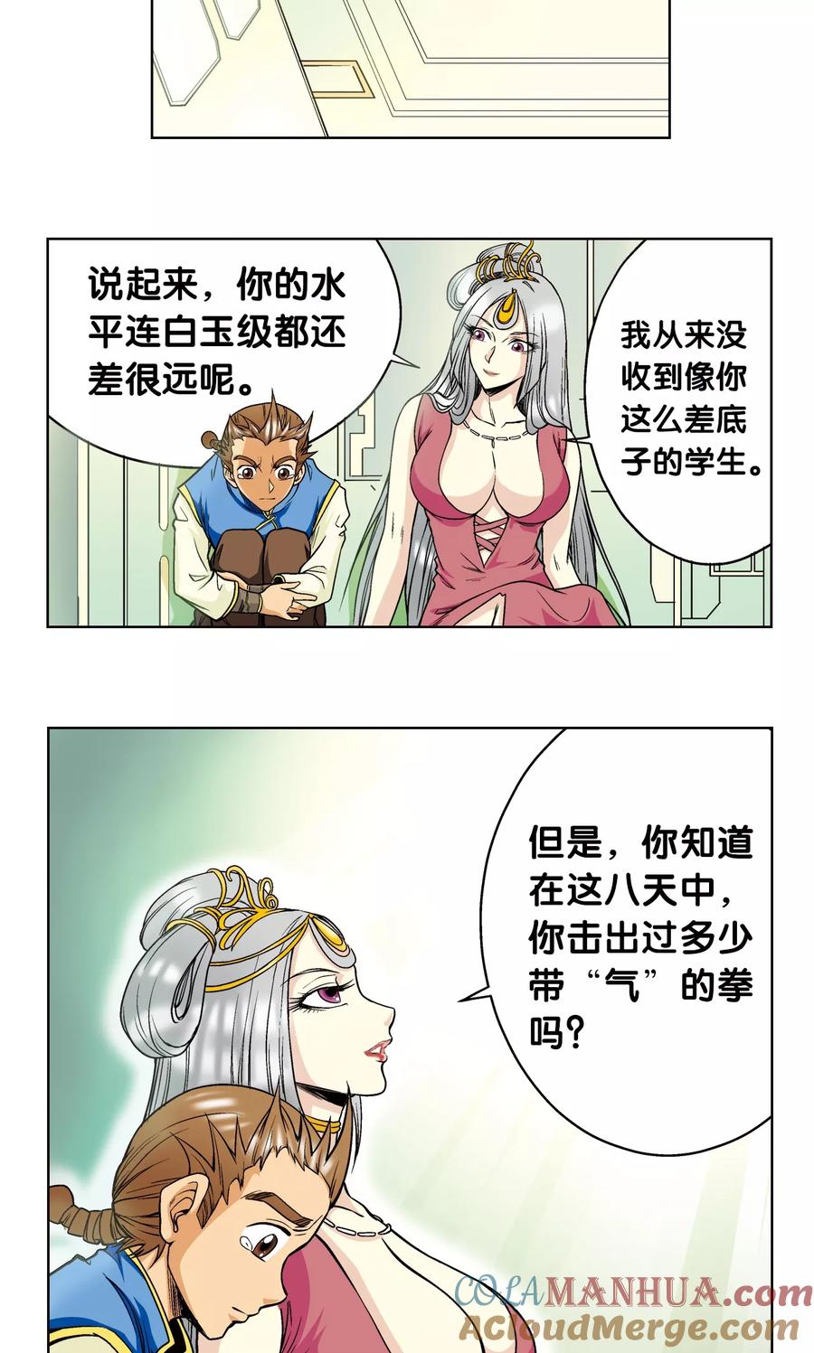 星海镖师 第47话 师徒对决 第52页
