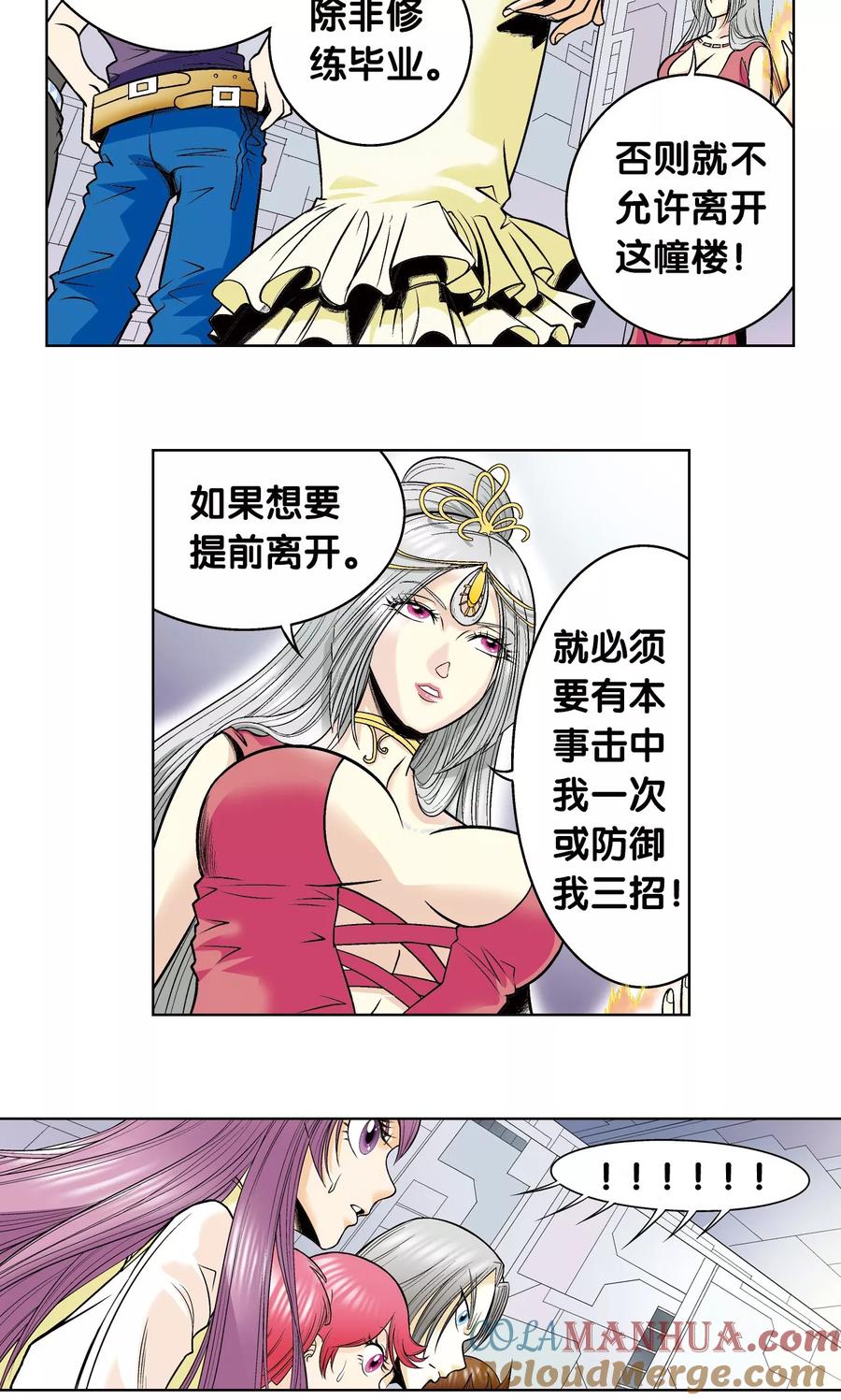星海镖师 第47话 师徒对决 第19页