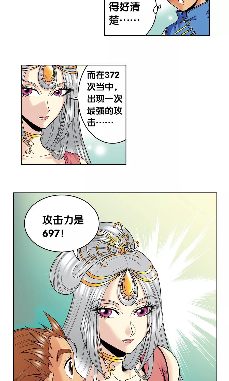 星海镖师 第47话 师徒对决 第54页