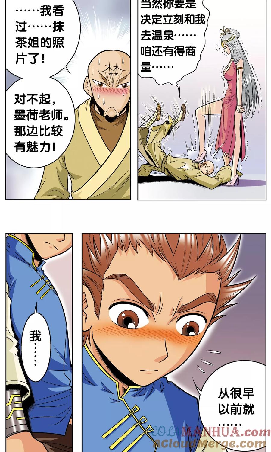星海镖师 第47话 师徒对决 第13页