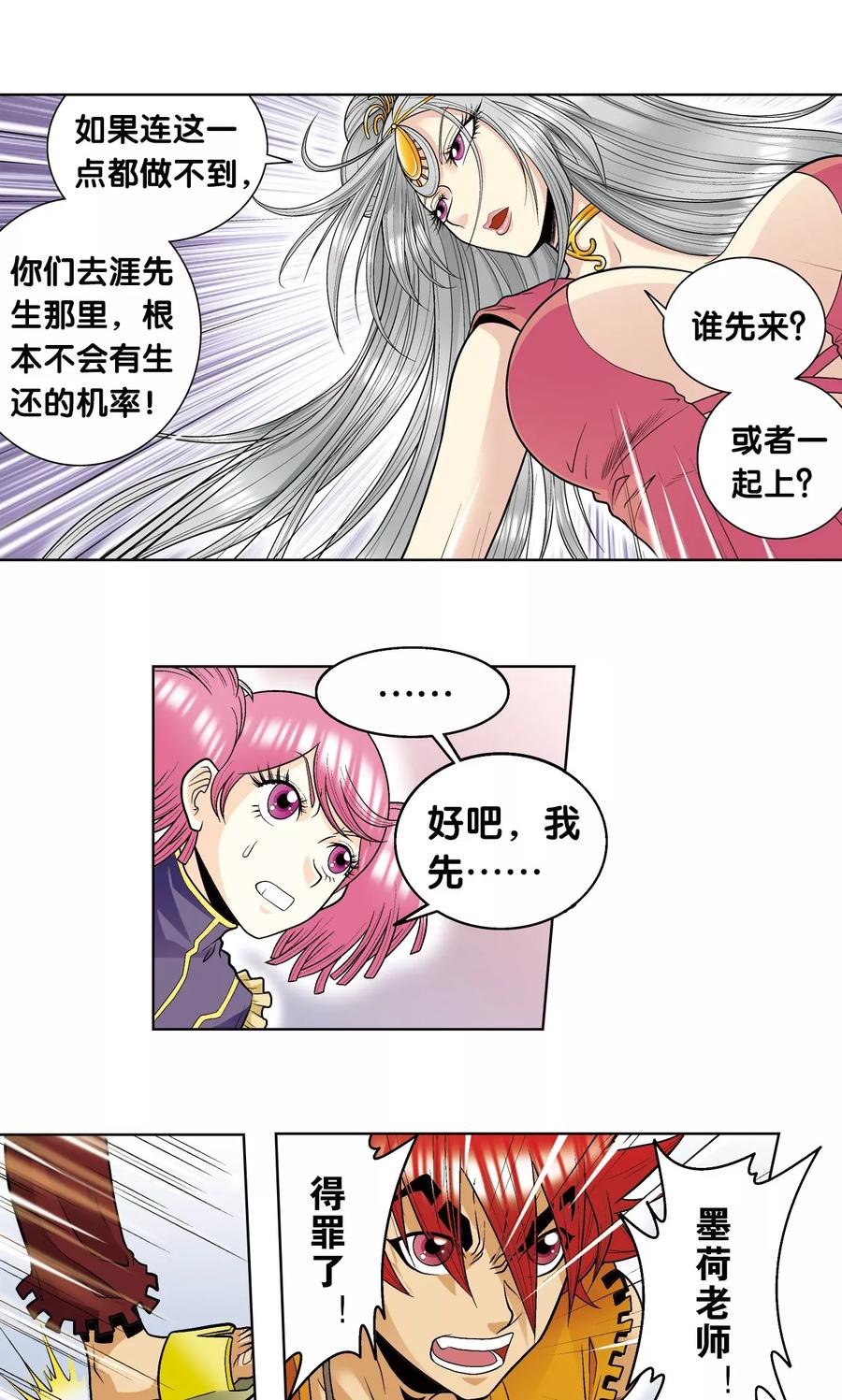 星海镖师 第47话 师徒对决 第20页