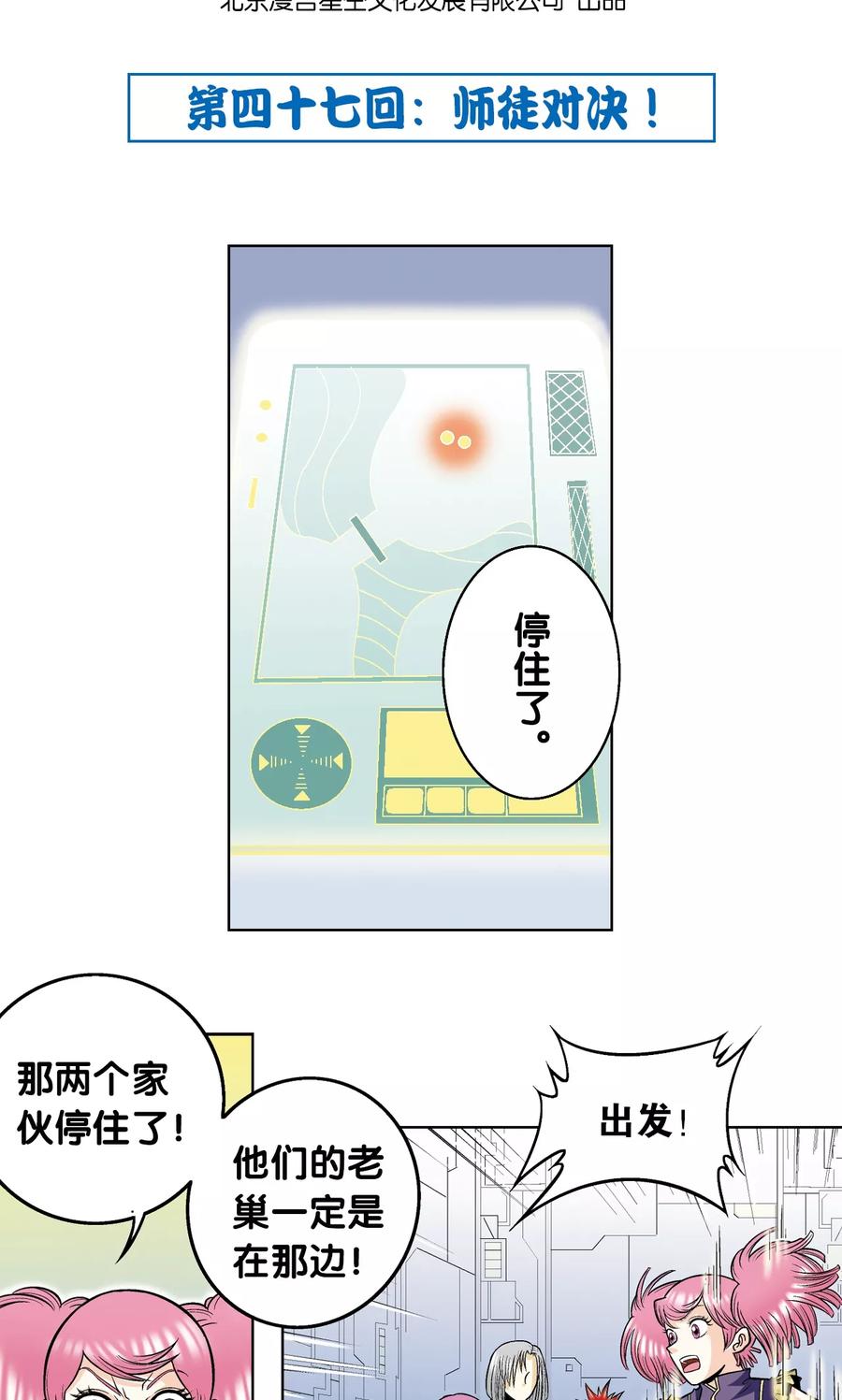 星海镖师 第47话 师徒对决 第2页