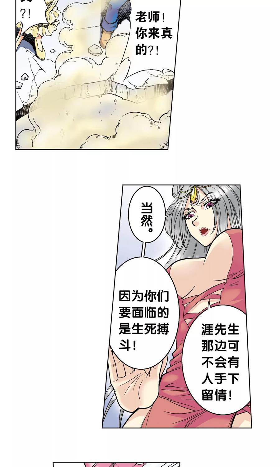 星海镖师 第47话 师徒对决 第23页