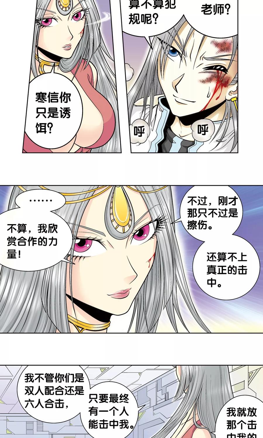 星海镖师 第47话 师徒对决 第38页