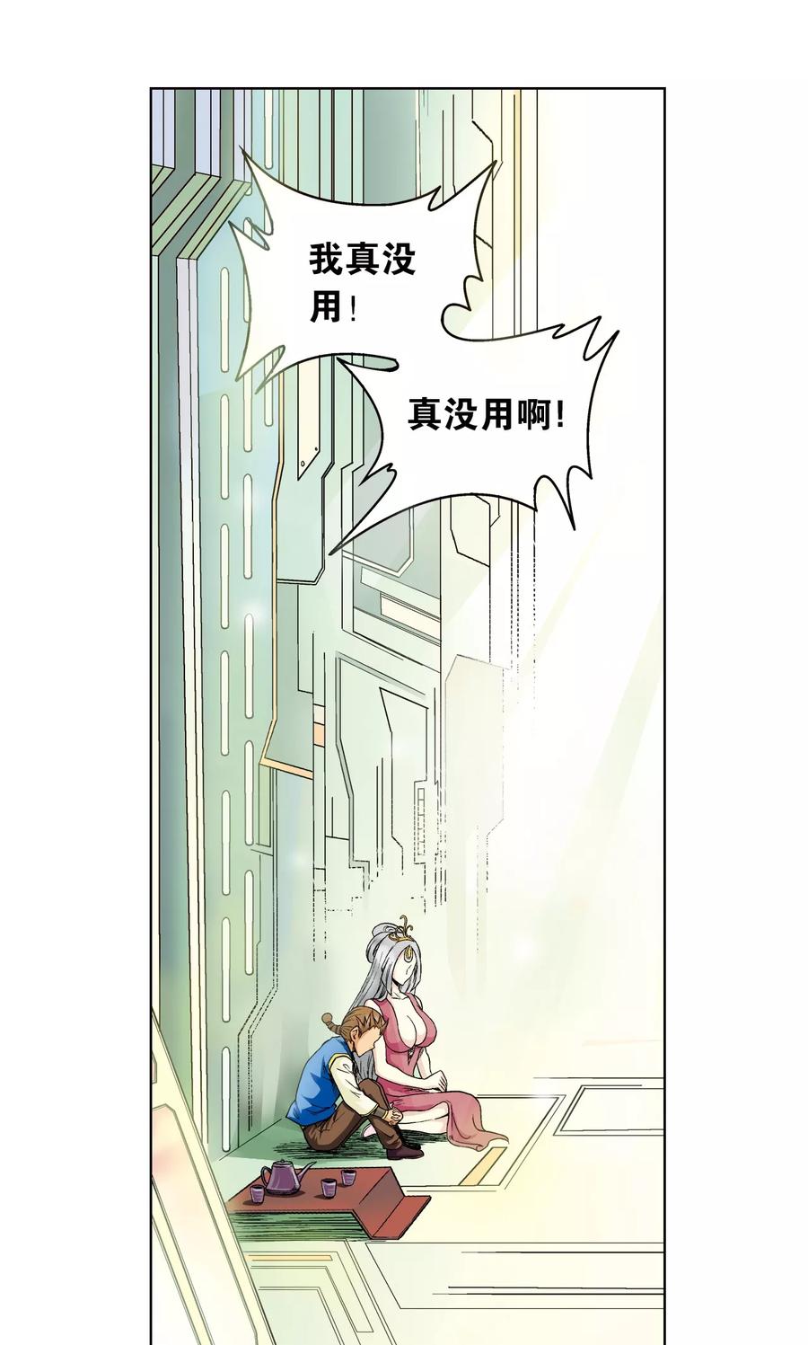 星海镖师 第47话 师徒对决 第51页