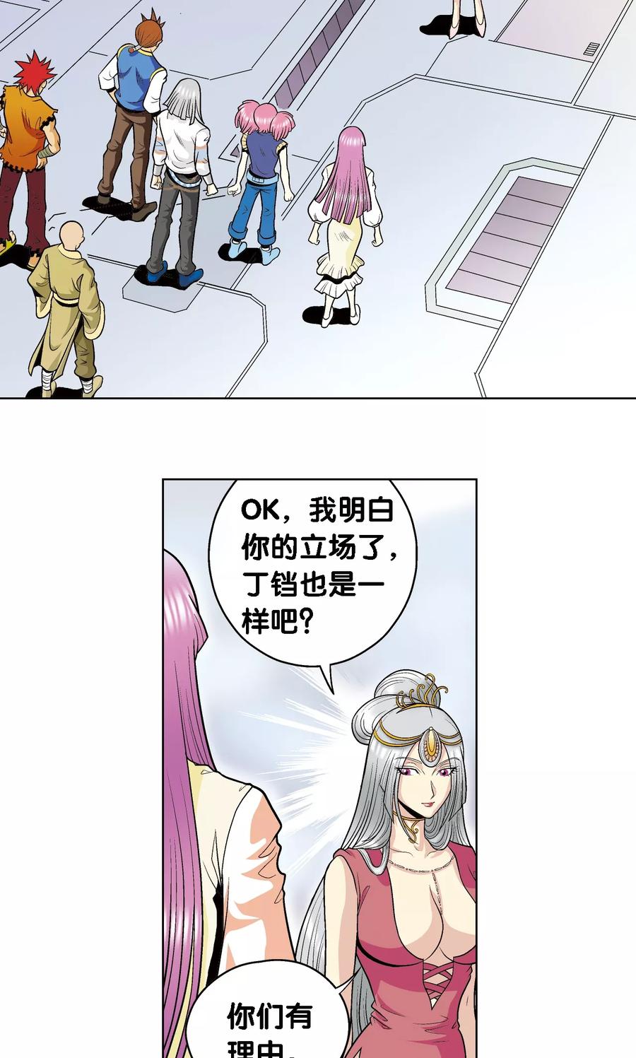 星海镖师 第47话 师徒对决 第11页