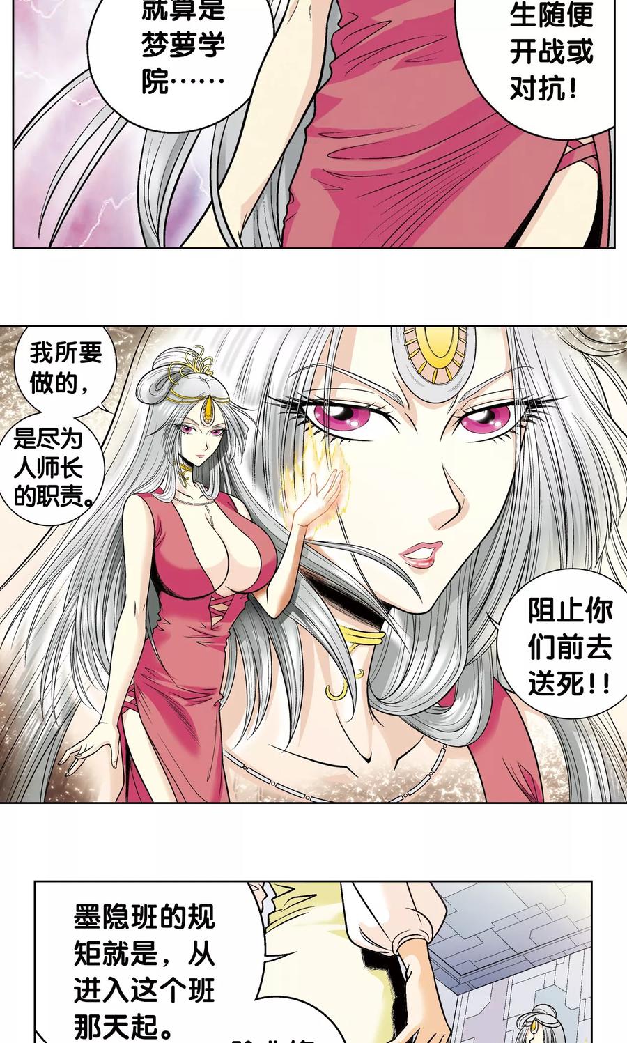 星海镖师 第47话 师徒对决 第18页