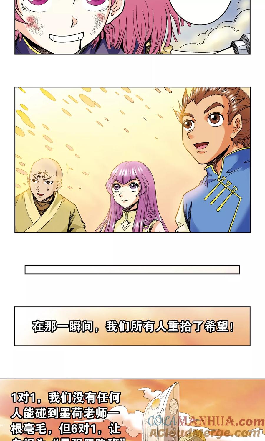 星海镖师 第47话 师徒对决 第40页