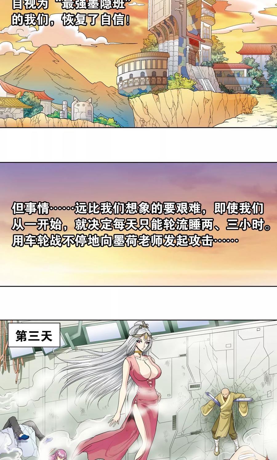 星海镖师 第47话 师徒对决 第41页