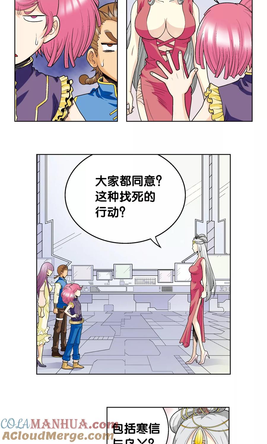 星海镖师 第47话 师徒对决 第7页