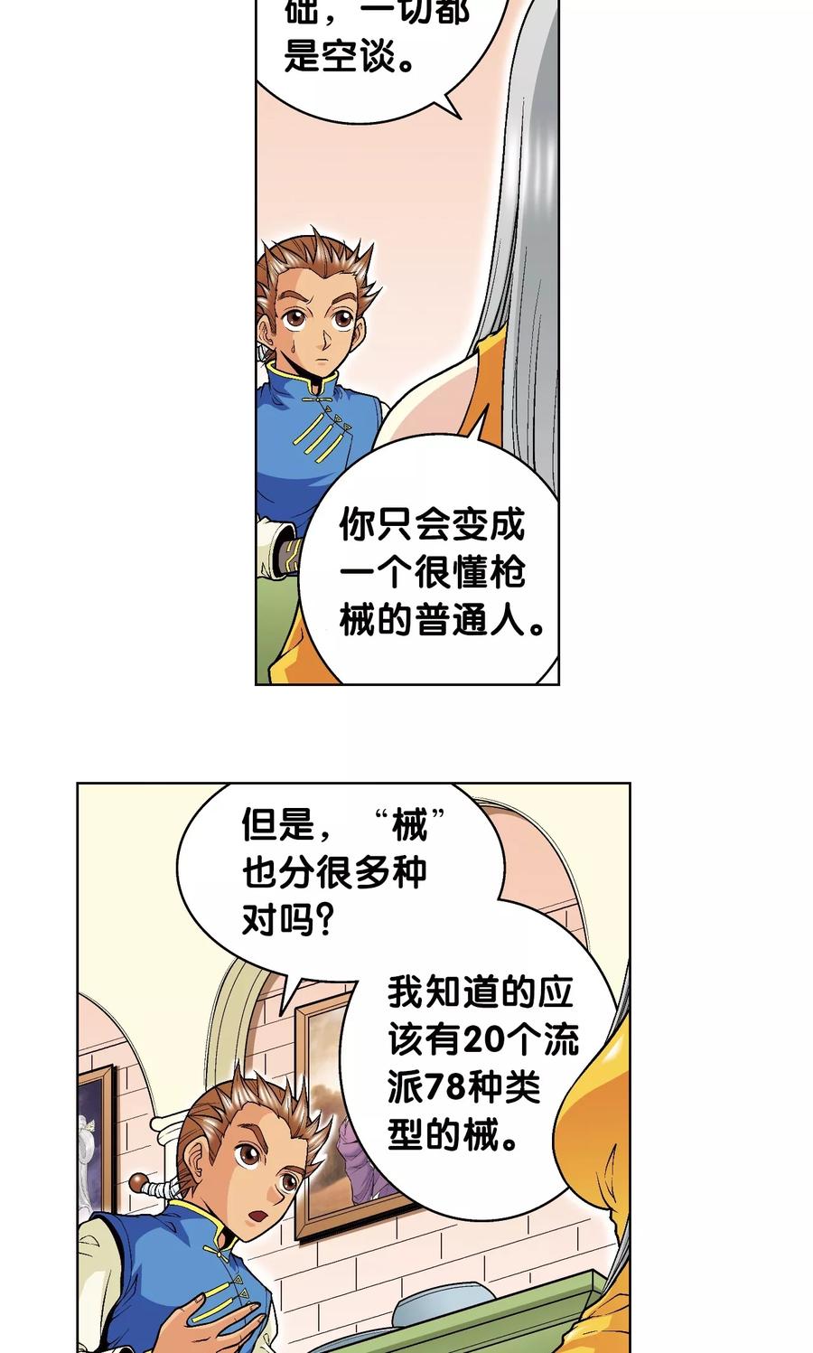 星海镖师 第48话 脱队者的奋斗 第44页