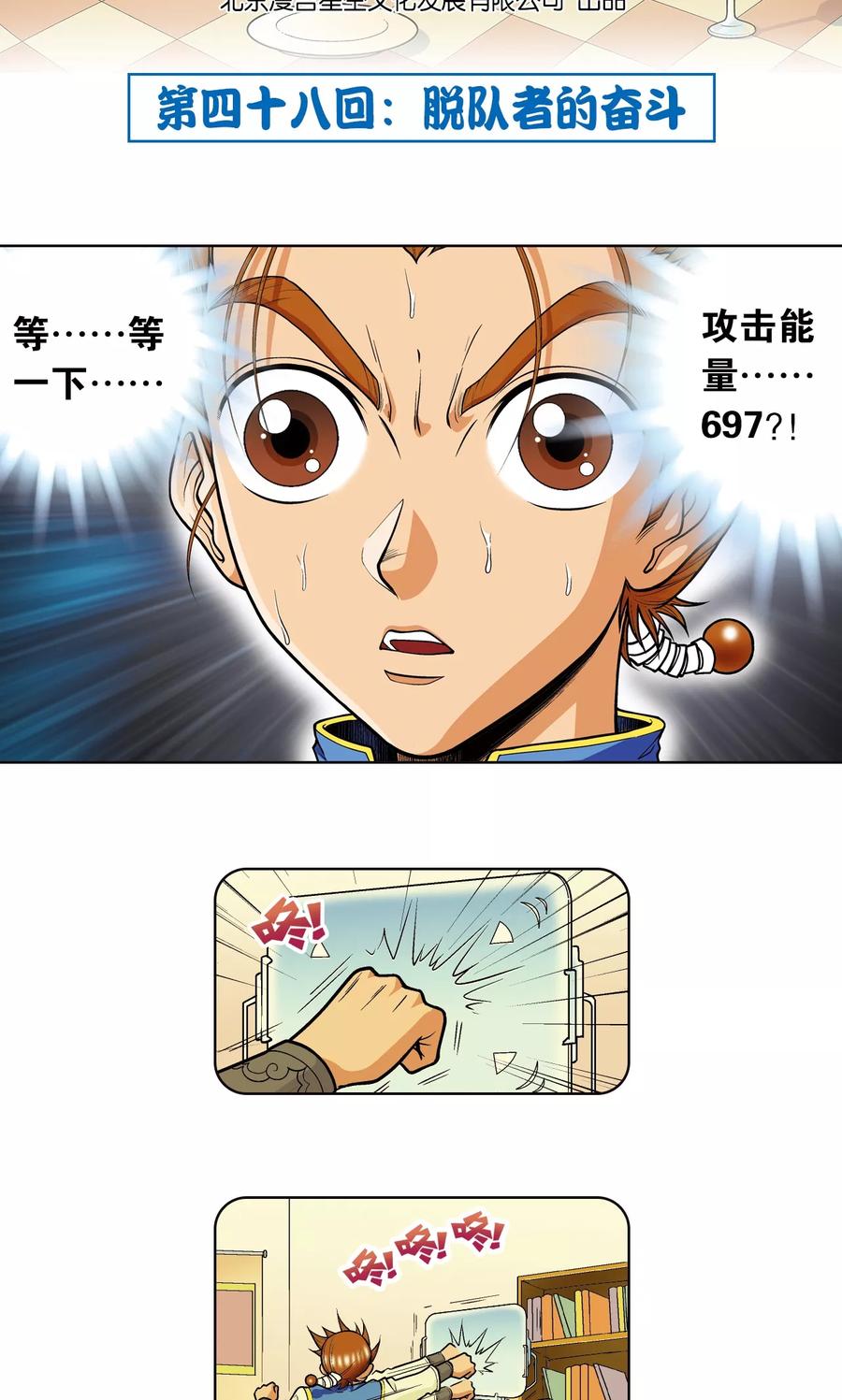 星海镖师 第48话 脱队者的奋斗 第2页