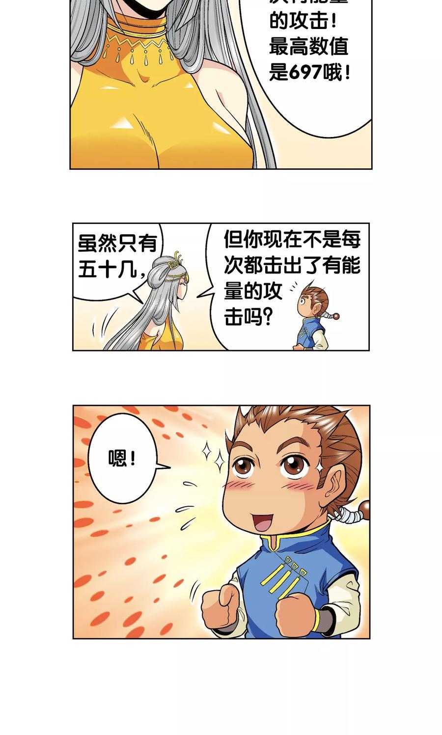星海镖师 第48话 脱队者的奋斗 第14页