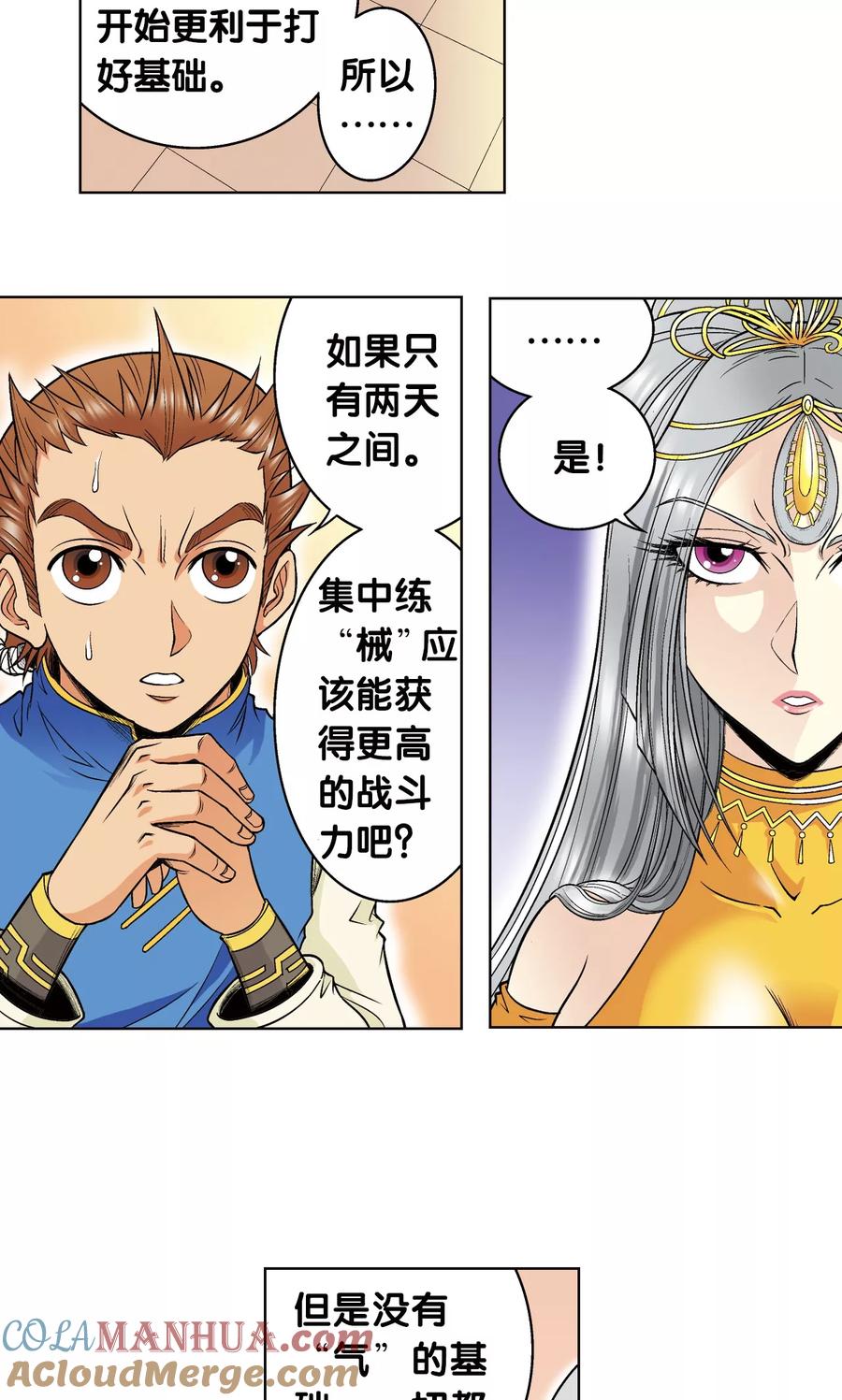 星海镖师 第48话 脱队者的奋斗 第43页