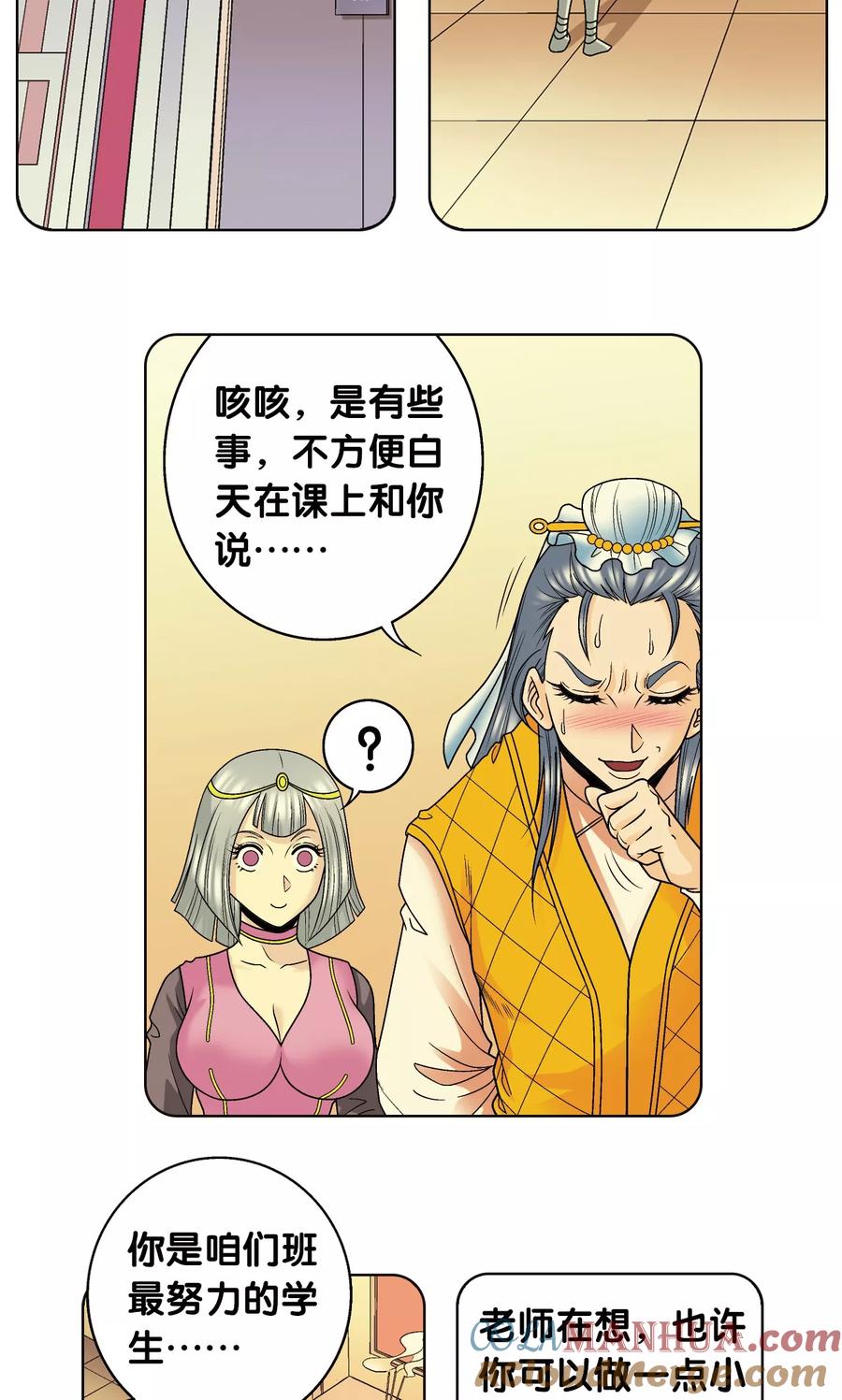 星海镖师 第48话 脱队者的奋斗 第31页