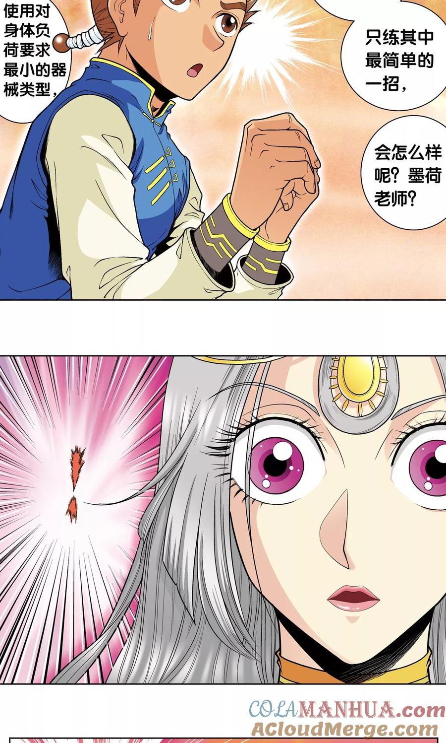 星海镖师 第48话 脱队者的奋斗 第46页