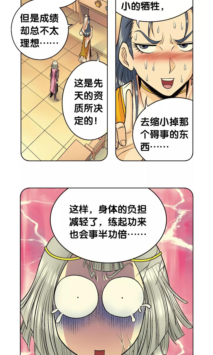 星海镖师 第48话 脱队者的奋斗 第32页