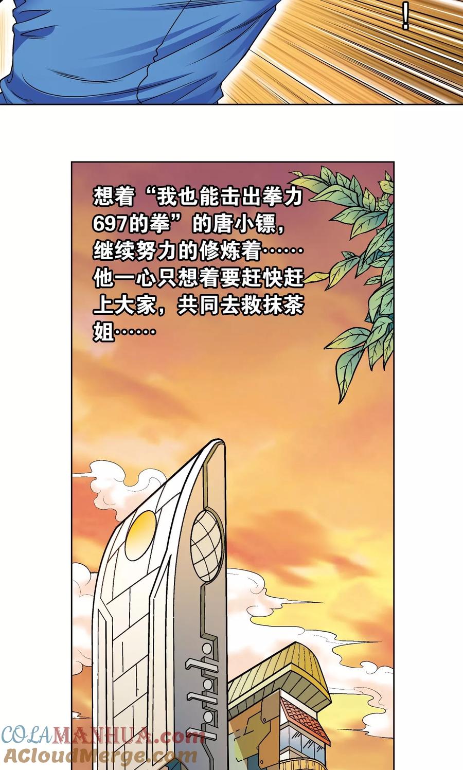 星海镖师 第48话 脱队者的奋斗 第25页