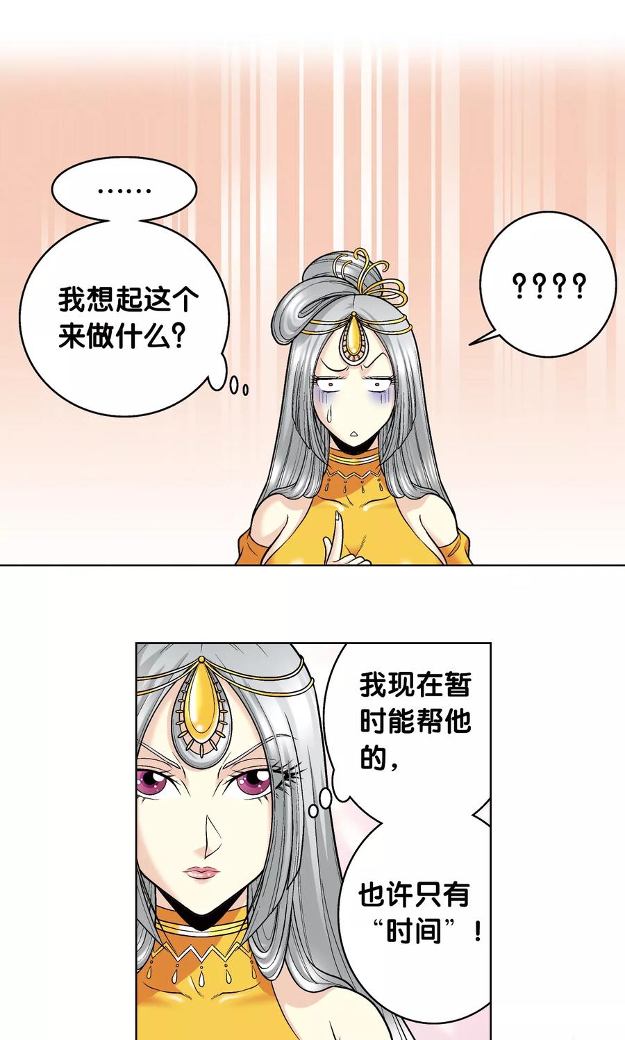星海镖师 第48话 脱队者的奋斗 第35页