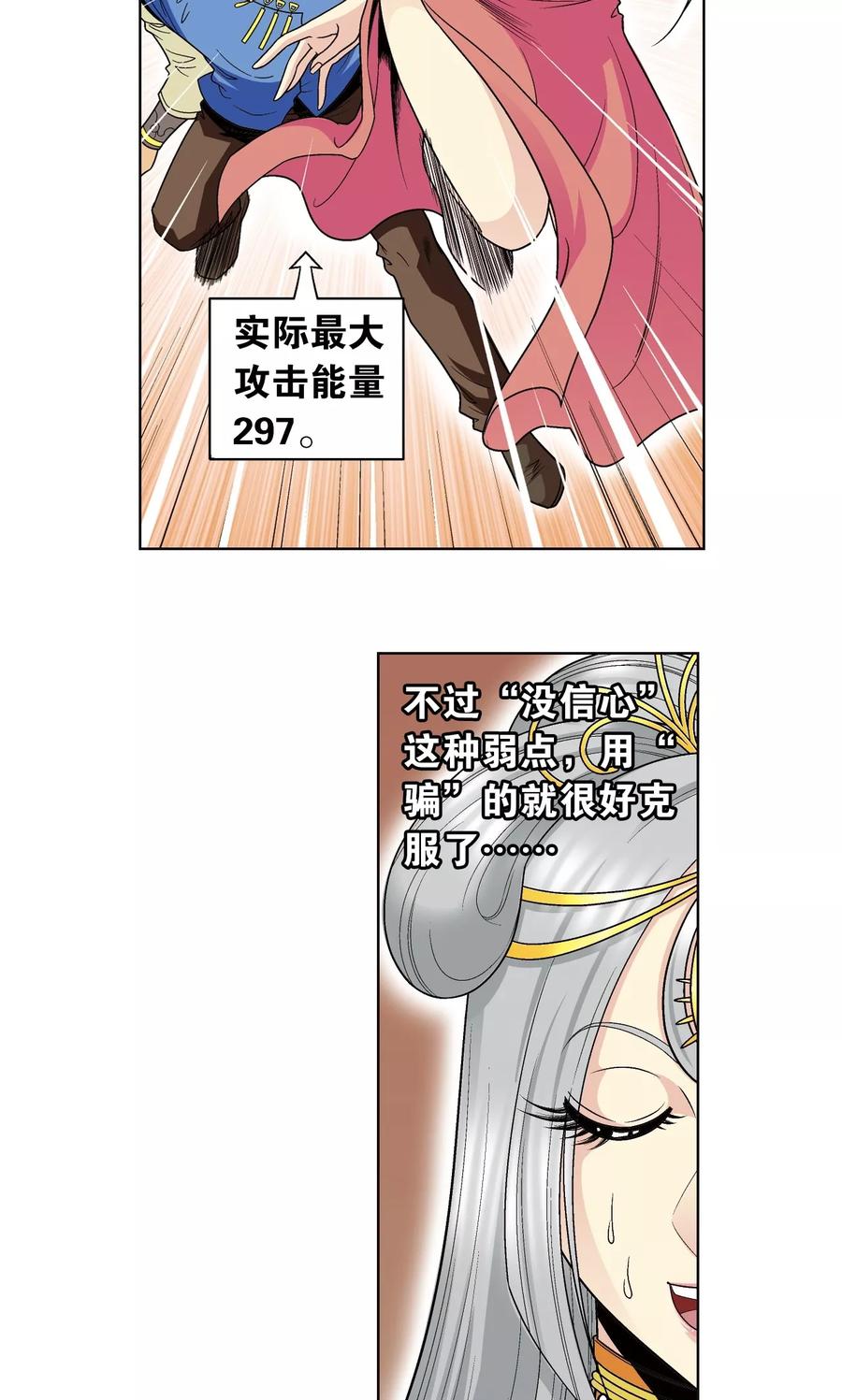 星海镖师 第48话 脱队者的奋斗 第18页