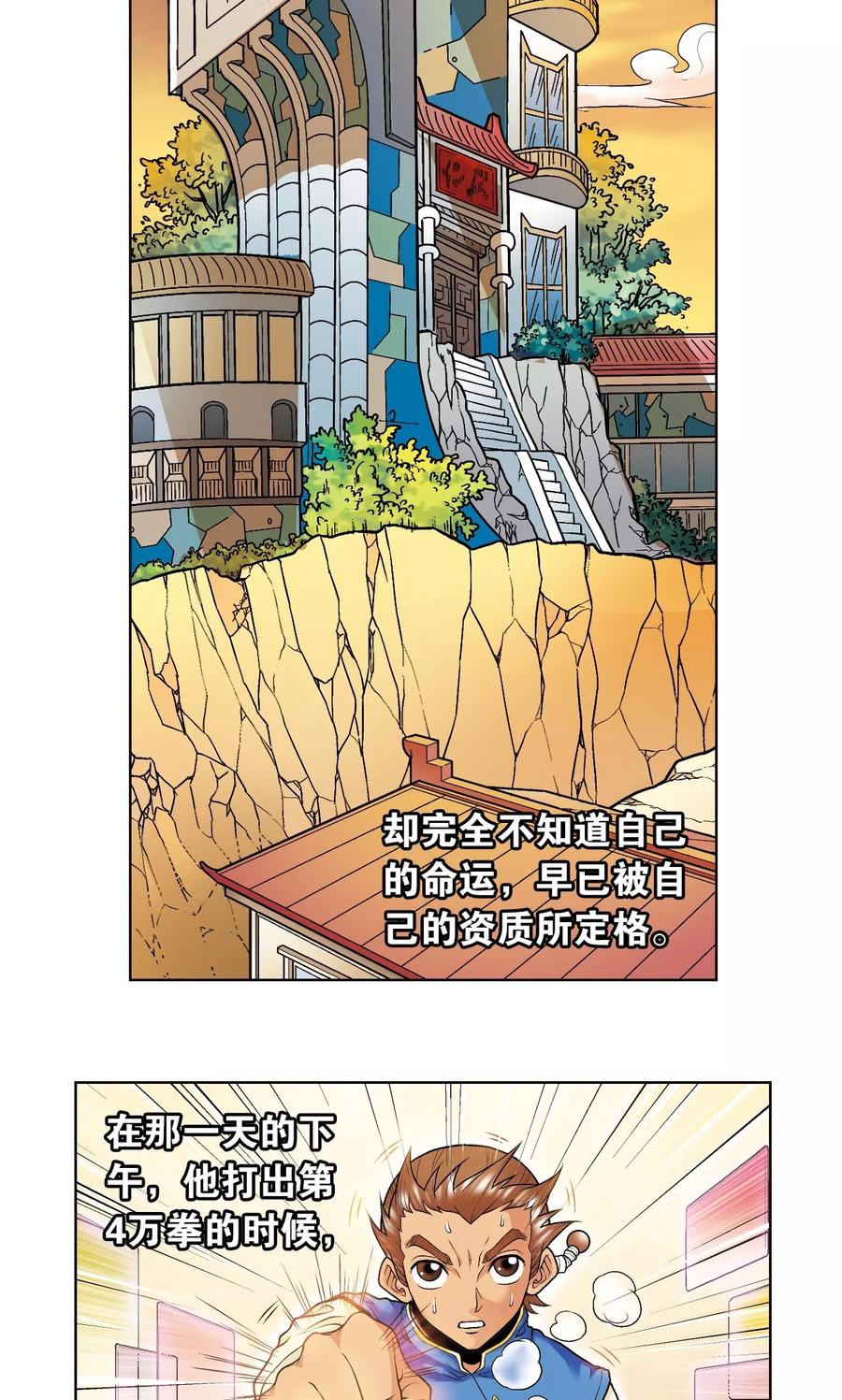 星海镖师 第48话 脱队者的奋斗 第26页