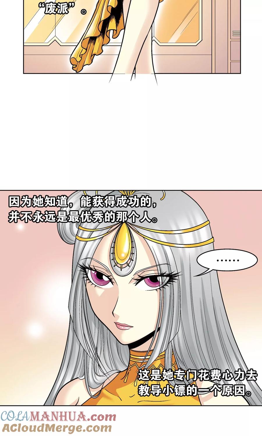 星海镖师 第48话 脱队者的奋斗 第28页