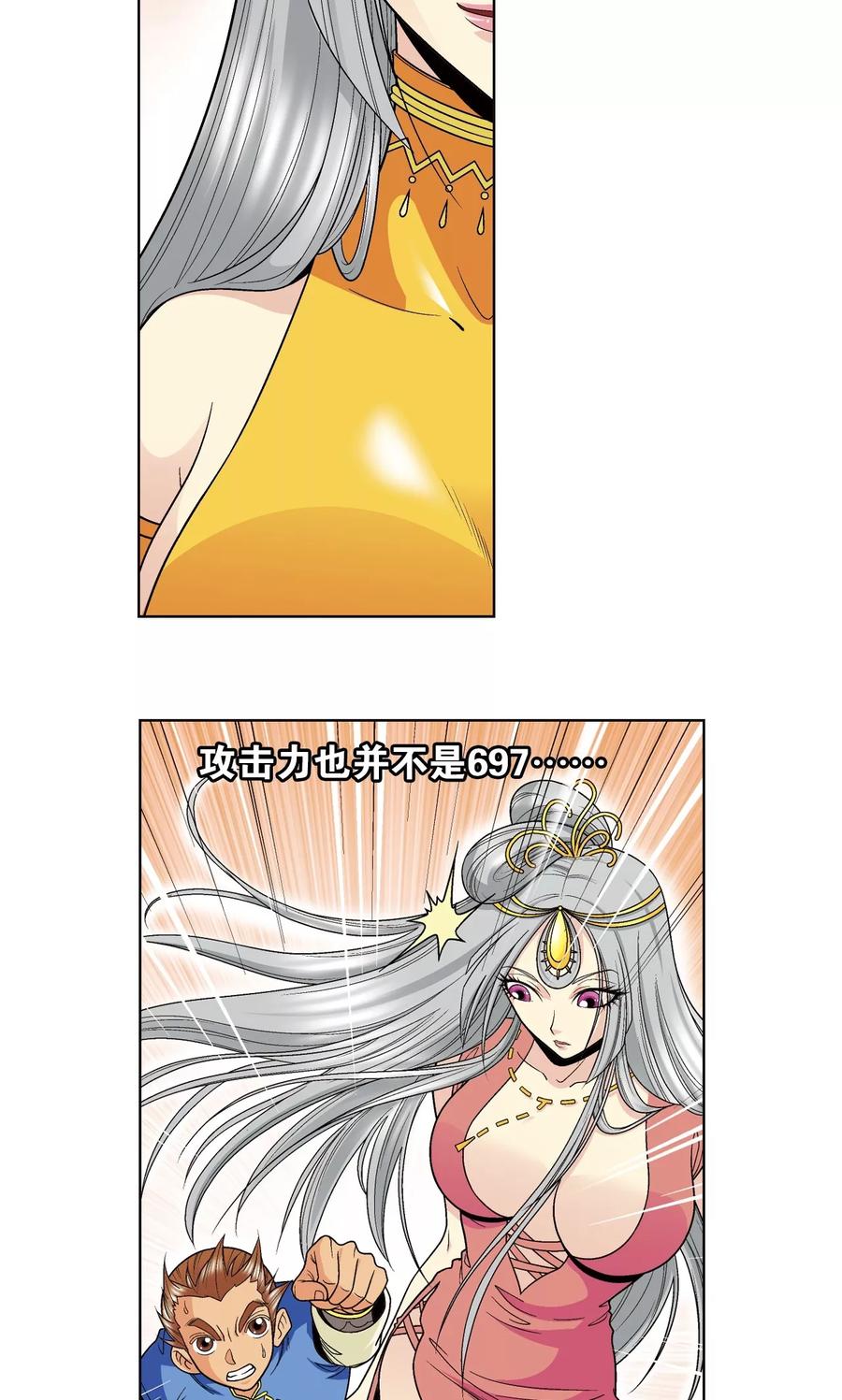 星海镖师 第48话 脱队者的奋斗 第17页