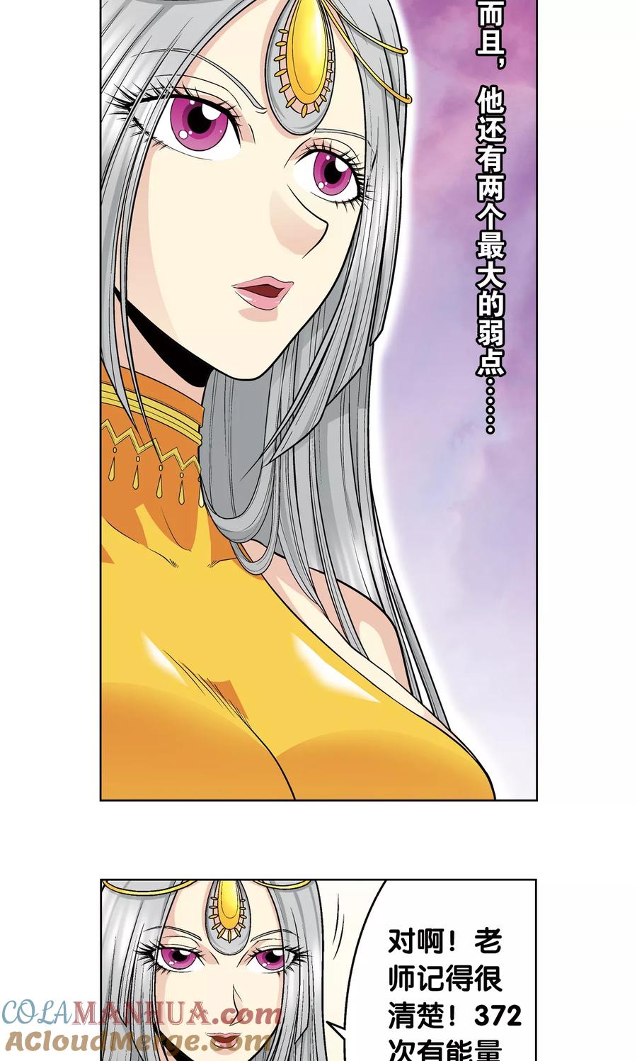 星海镖师 第48话 脱队者的奋斗 第13页