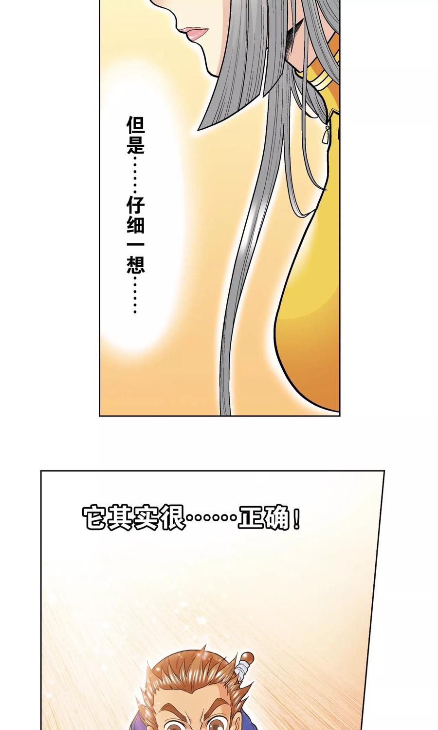 星海镖师 第48话 脱队者的奋斗 第48页