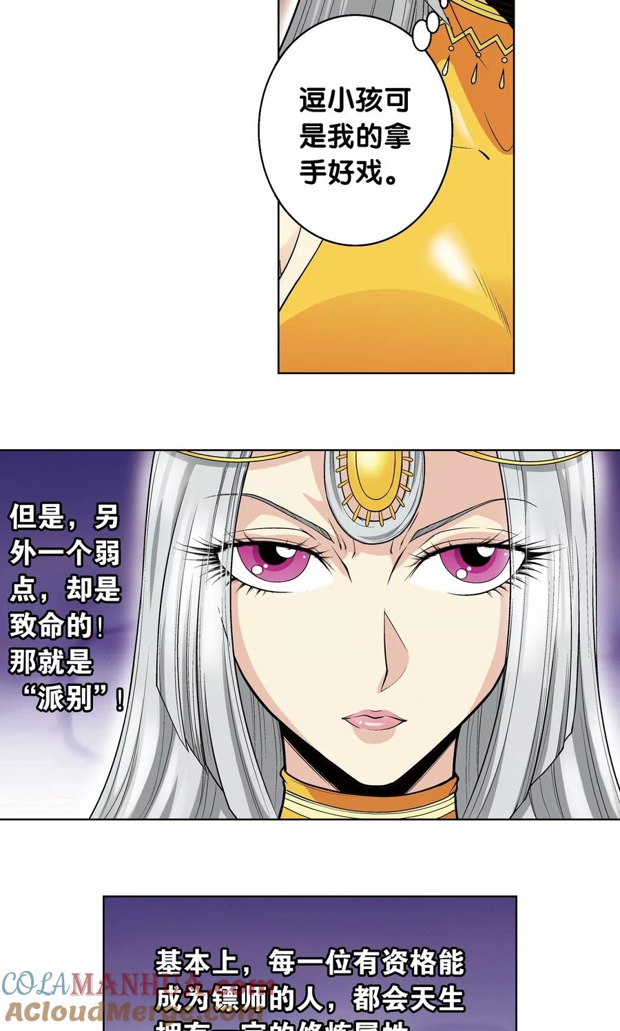 星海镖师 第48话 脱队者的奋斗 第19页
