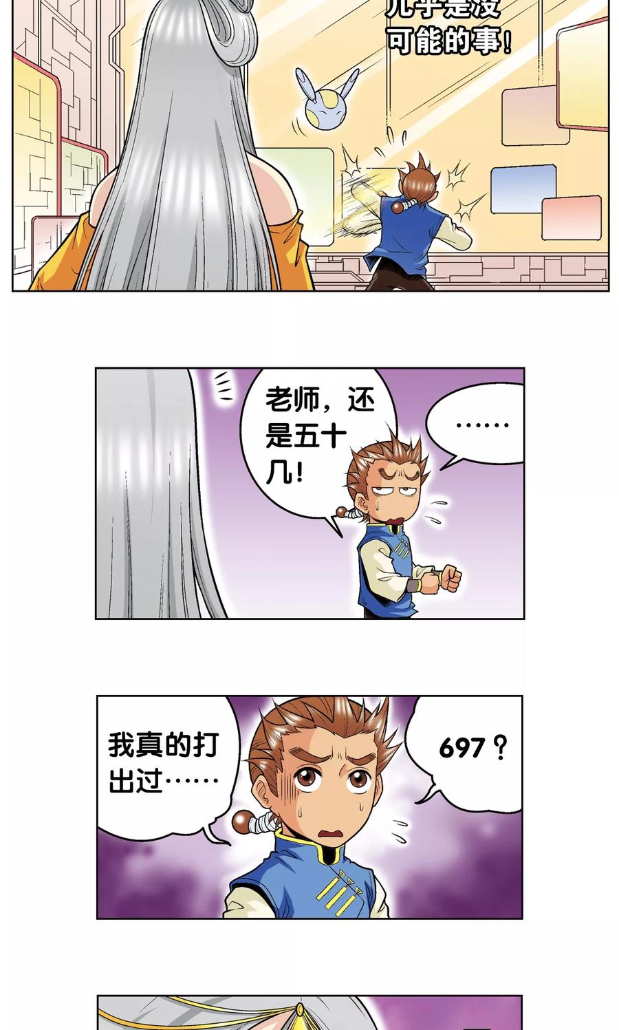 星海镖师 第48话 脱队者的奋斗 第12页