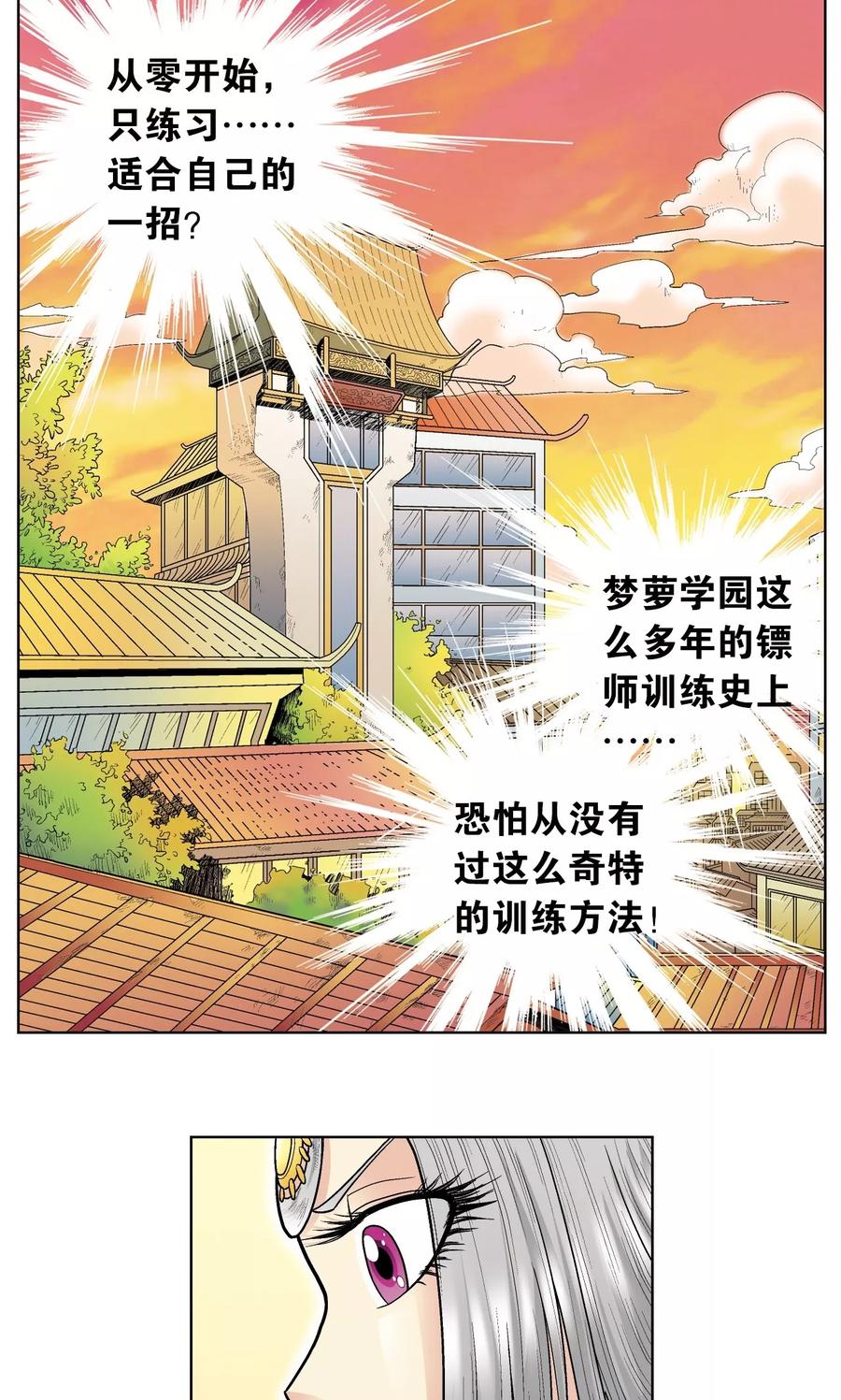 星海镖师 第48话 脱队者的奋斗 第47页