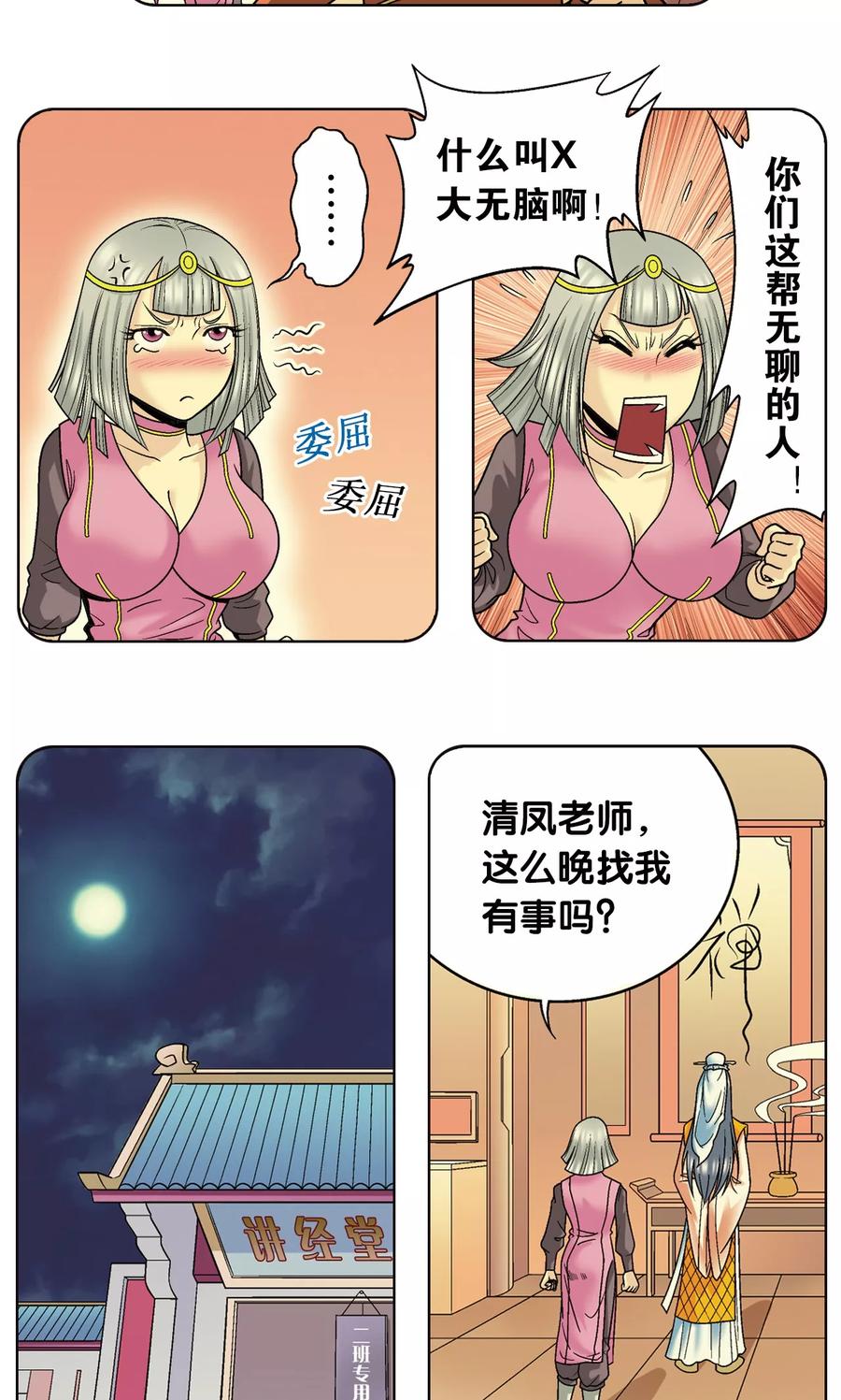 星海镖师 第48话 脱队者的奋斗 第30页
