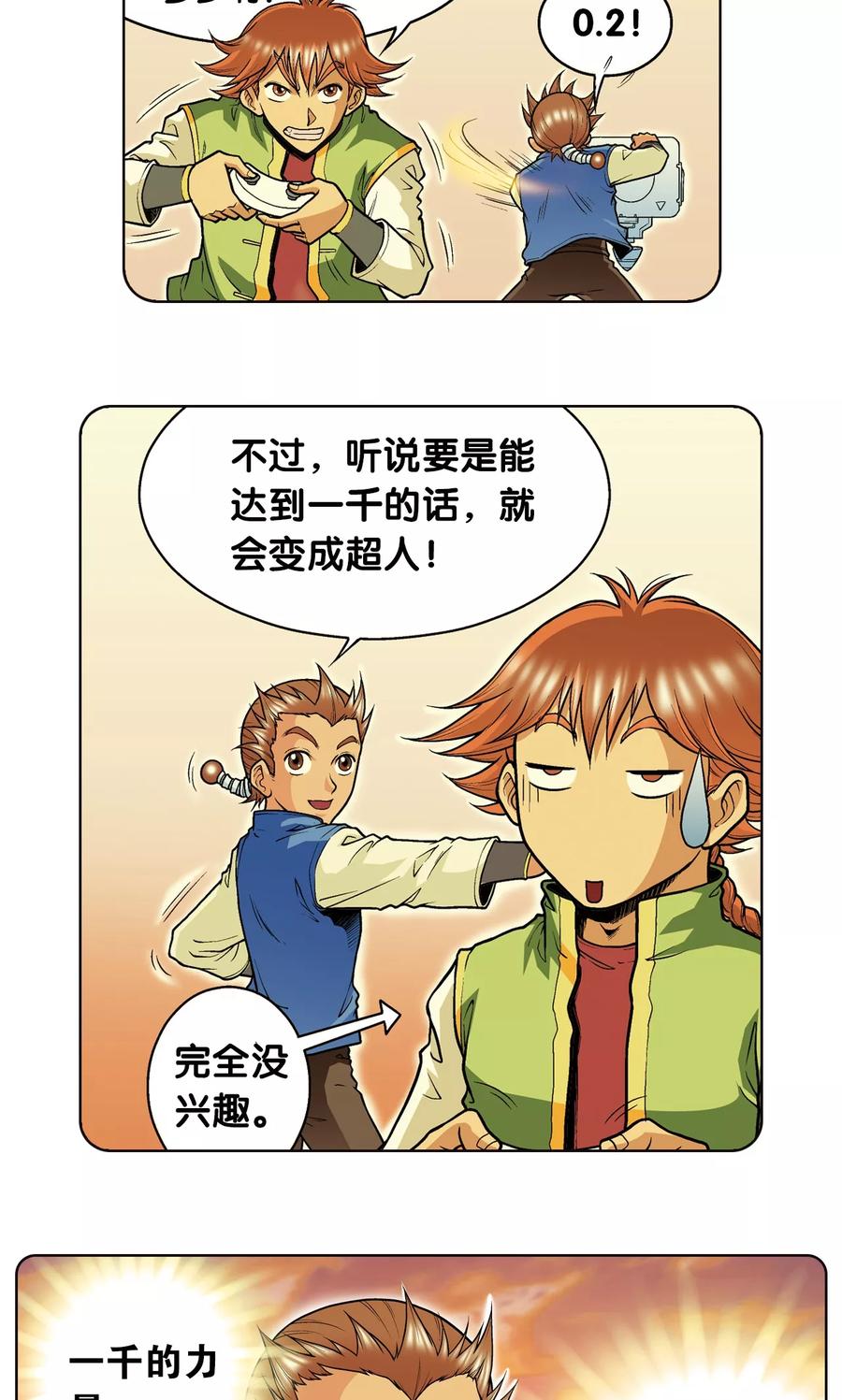 星海镖师 第48话 脱队者的奋斗 第5页