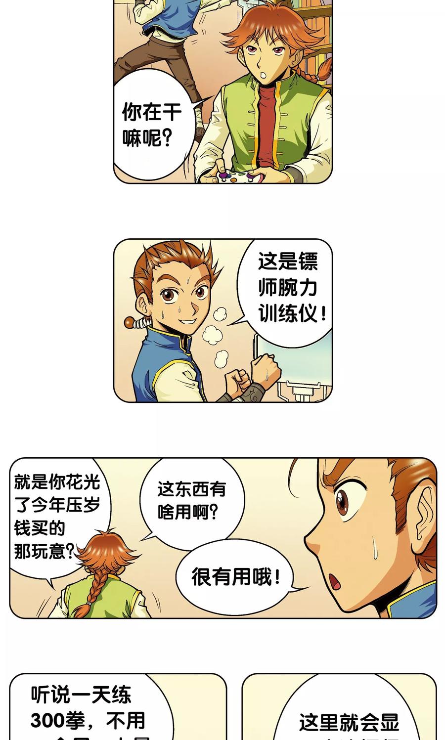 星海镖师 第48话 脱队者的奋斗 第3页