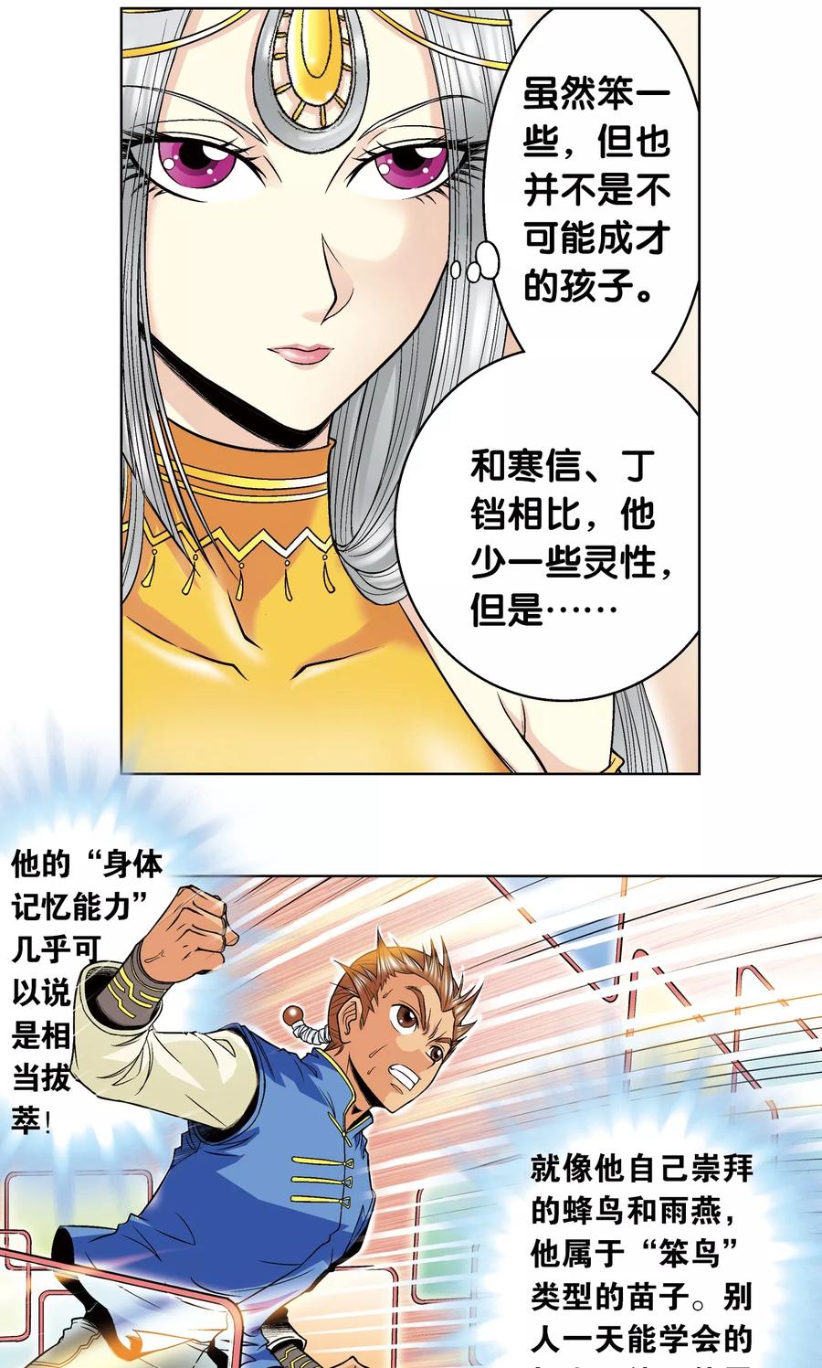 星海镖师 第48话 脱队者的奋斗 第9页