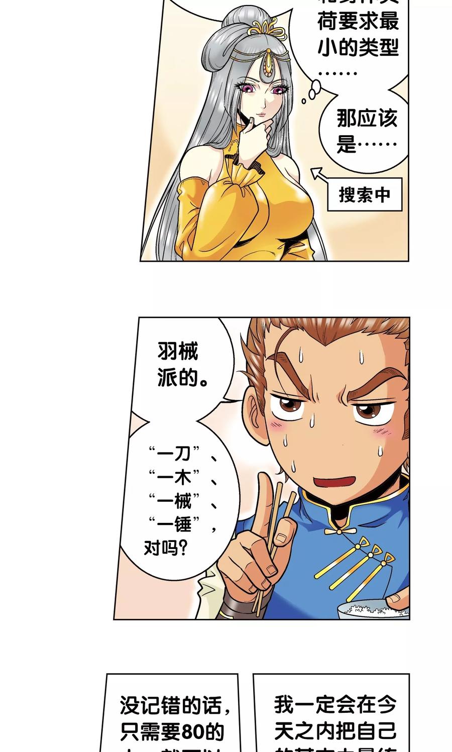 星海镖师 第48话 脱队者的奋斗 第50页