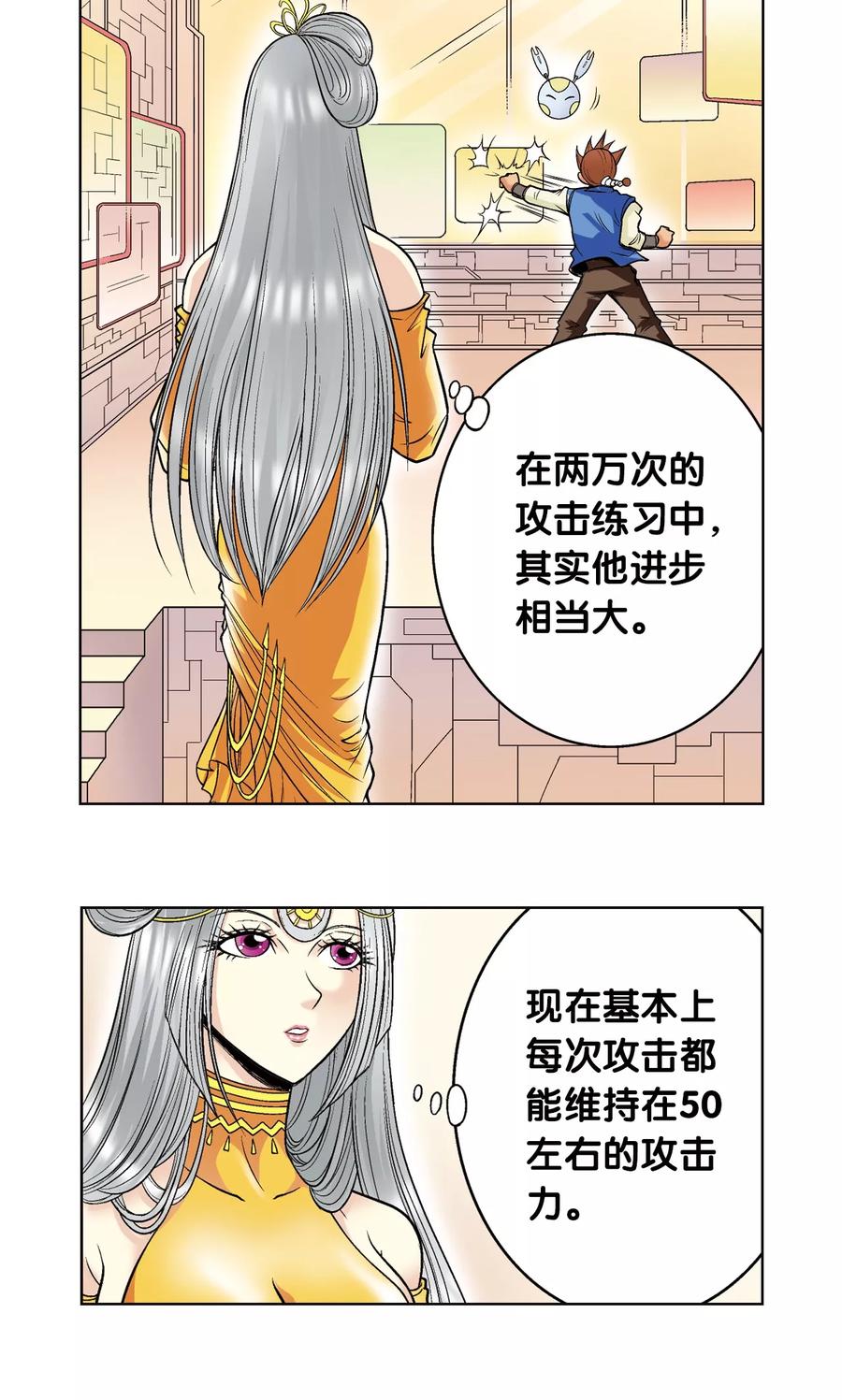 星海镖师 第48话 脱队者的奋斗 第8页
