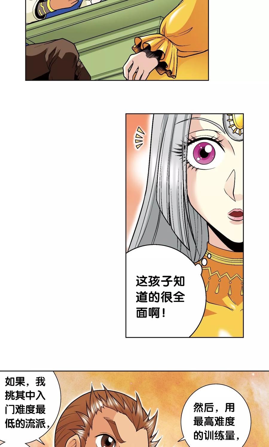星海镖师 第48话 脱队者的奋斗 第45页