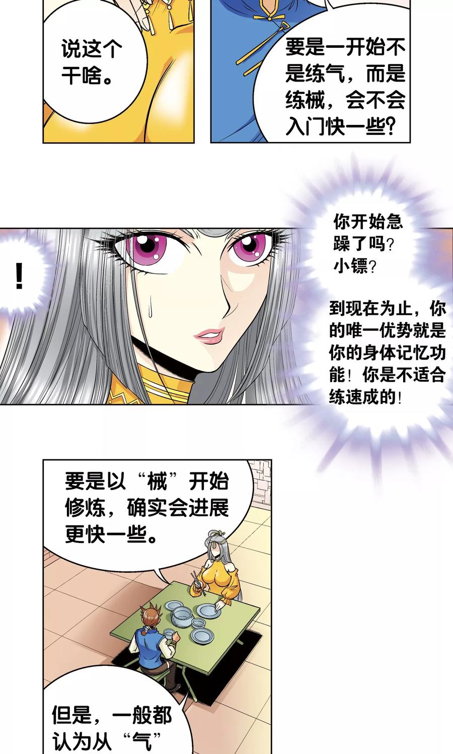 星海镖师 第48话 脱队者的奋斗 第42页