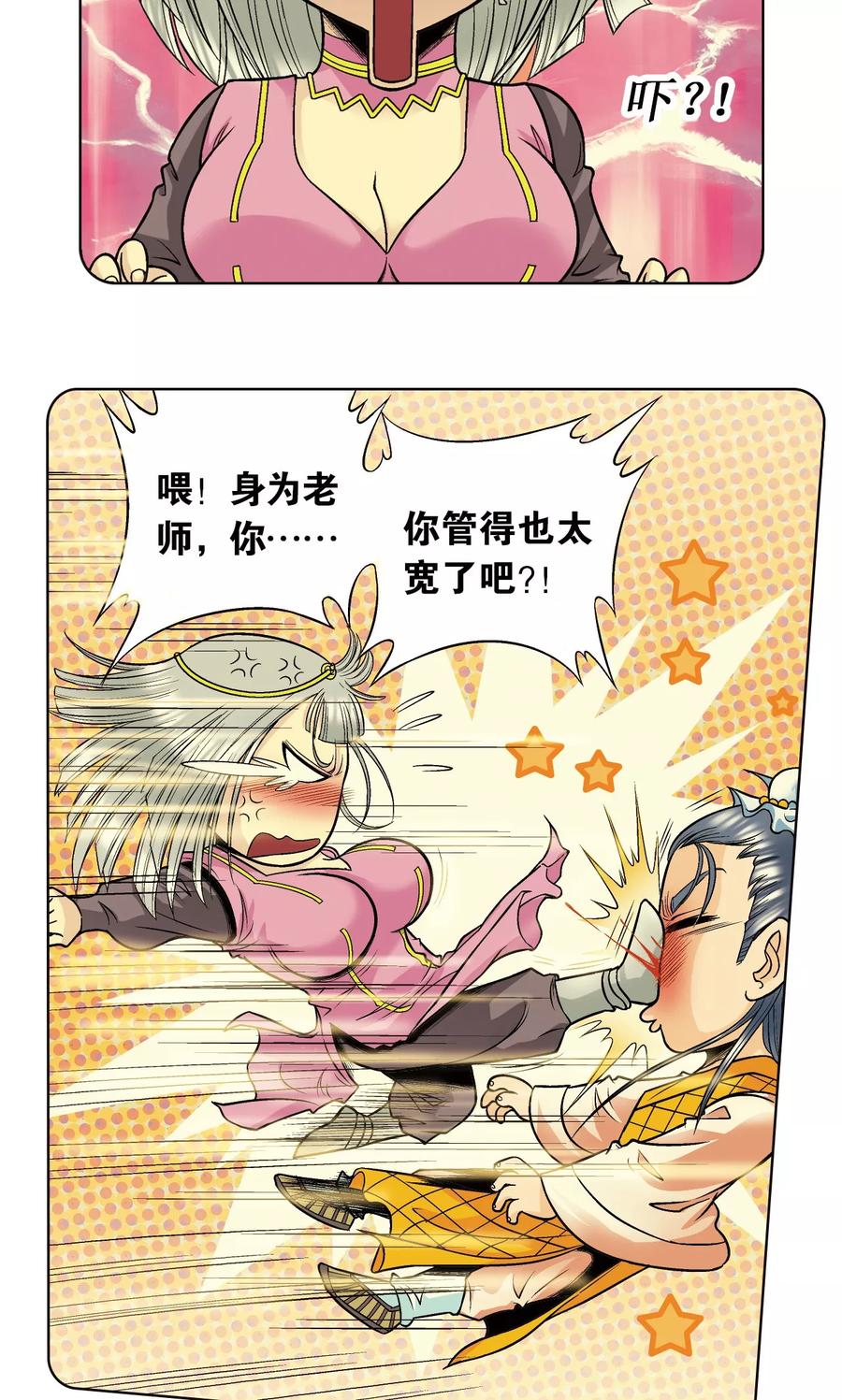 星海镖师 第48话 脱队者的奋斗 第33页