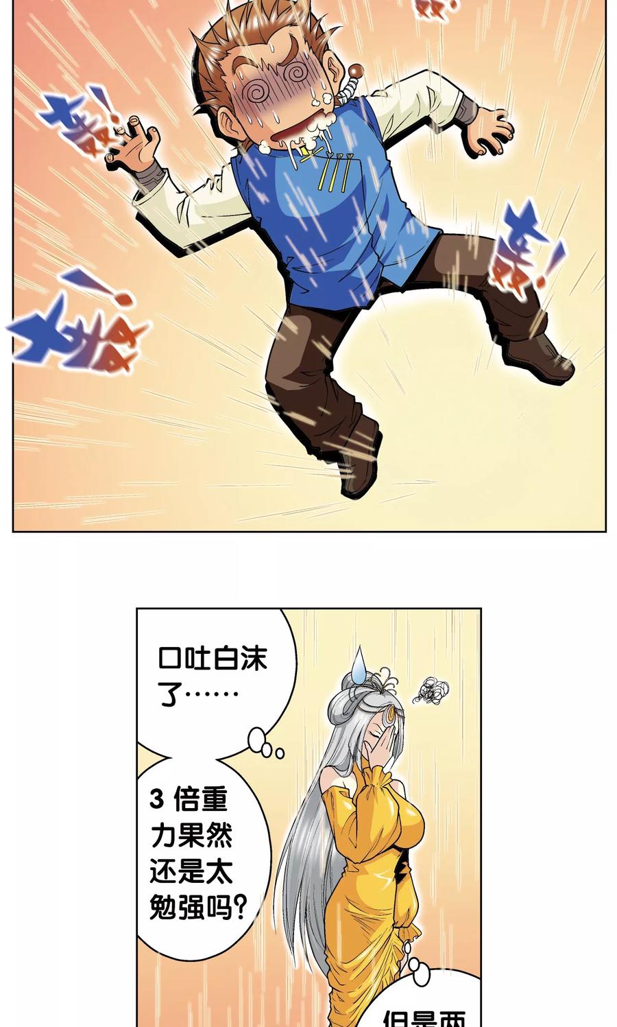 星海镖师 第48话 脱队者的奋斗 第38页