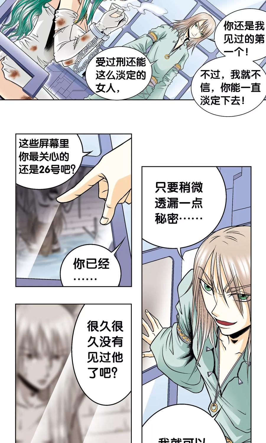 星海镖师 第48话 脱队者的奋斗 第59页