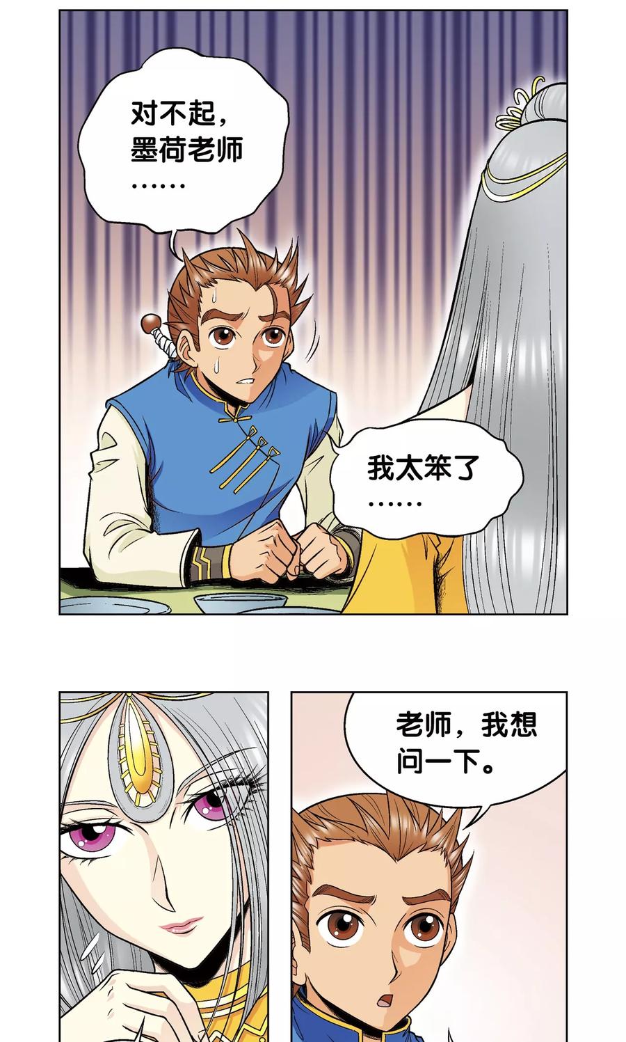 星海镖师 第48话 脱队者的奋斗 第41页