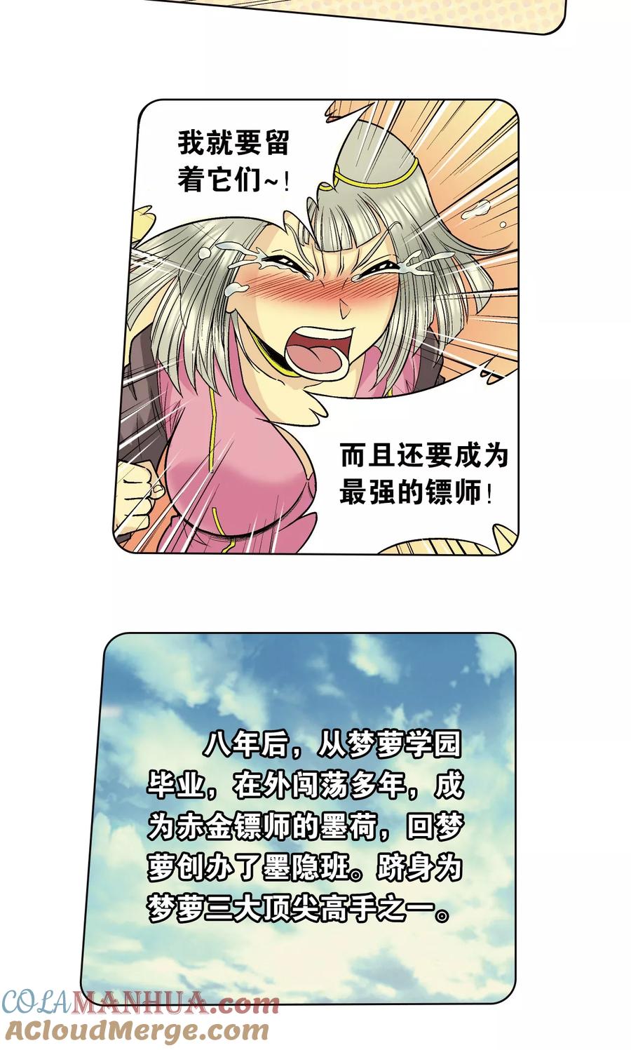 星海镖师 第48话 脱队者的奋斗 第34页