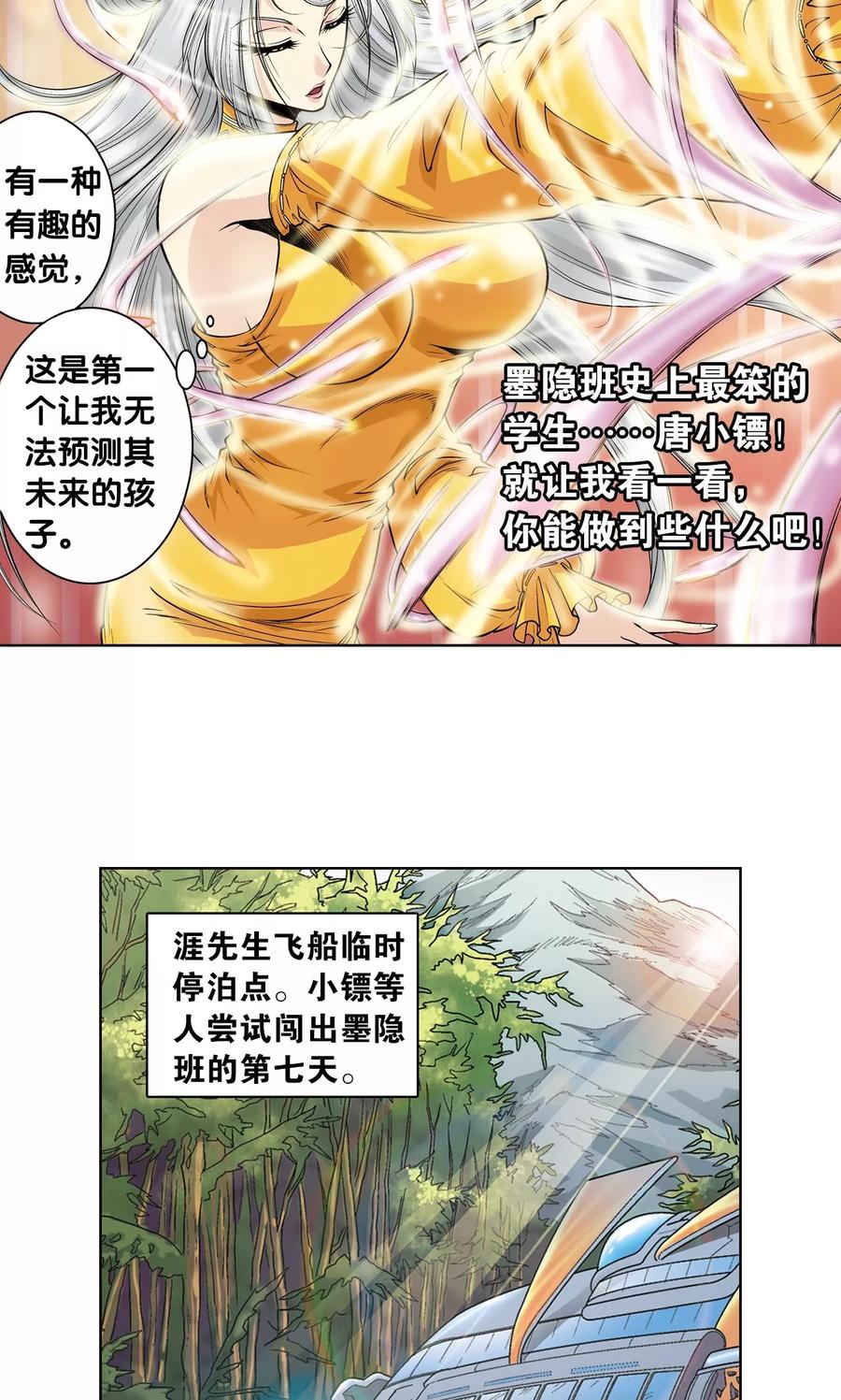 星海镖师 第48话 脱队者的奋斗 第53页