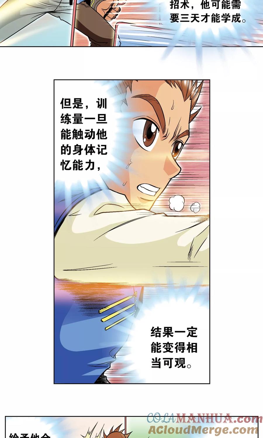 星海镖师 第48话 脱队者的奋斗 第10页