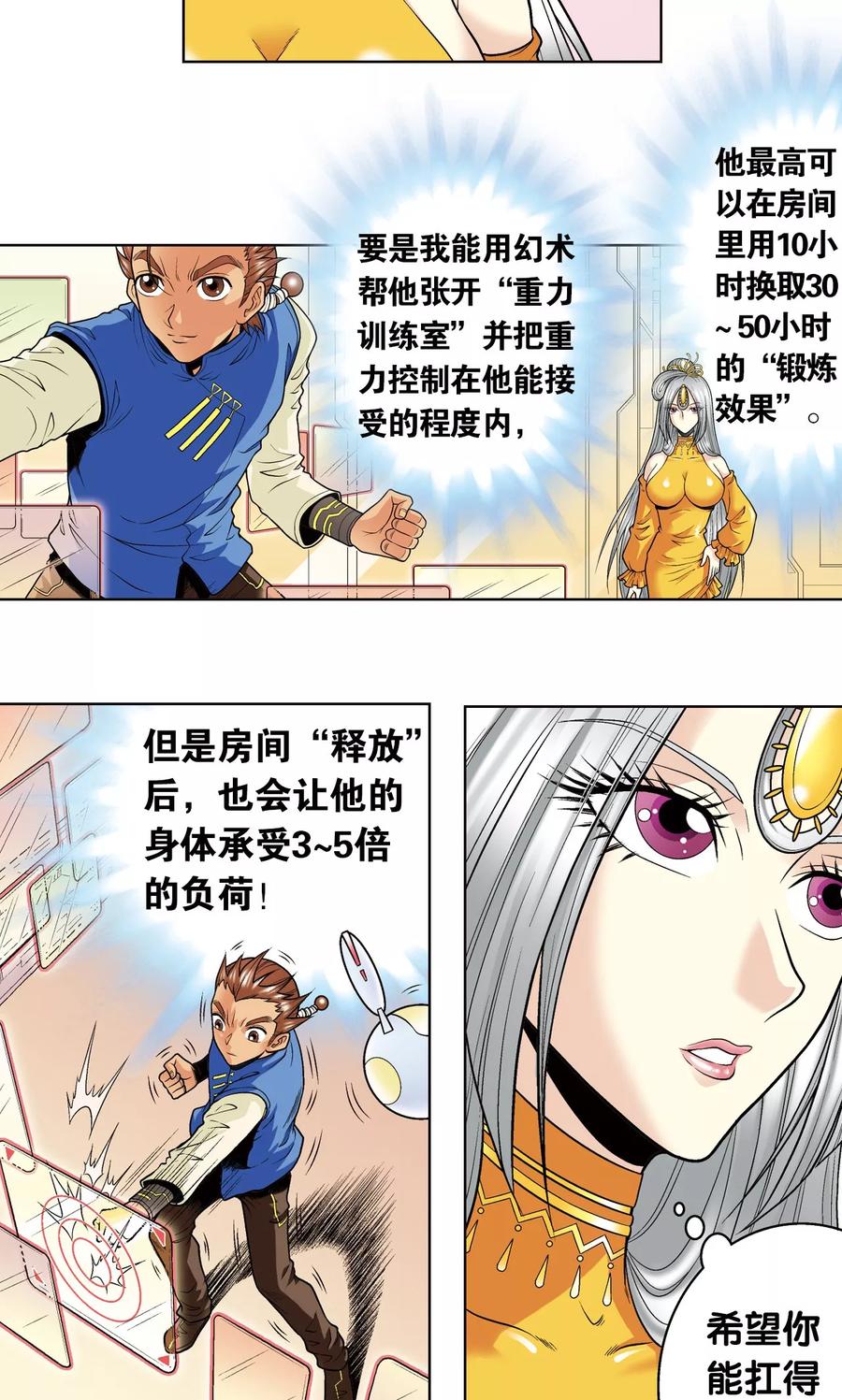 星海镖师 第48话 脱队者的奋斗 第36页